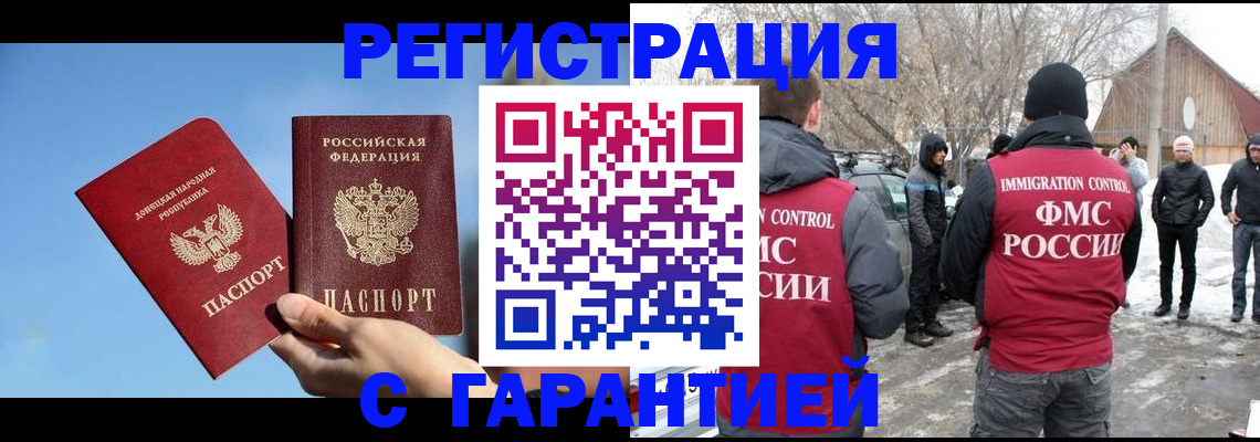 временная регистрация купить в Ростове-на-Дону